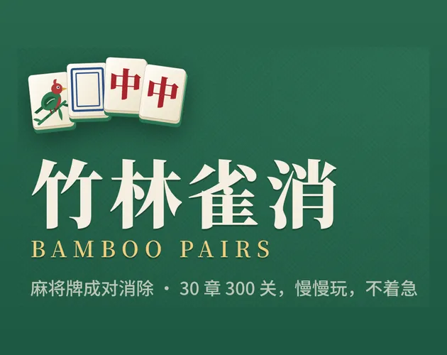 Bamboo Pairs